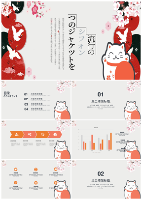 日系小猫红色中国风简约大气通用PPT模板