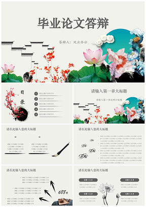 白色畢業(yè)答辯大學(xué)論文中國(guó)風(fēng)PPT模板