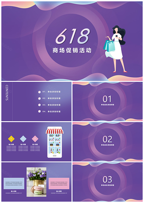 蓝色时尚渐变商场促销活动PPT模板