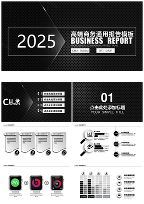 高端微立体商务通用报告PPT模板