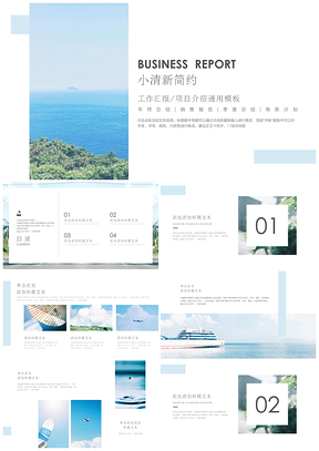 小清新簡約超清新藍色工作總結(jié)PPT模板
