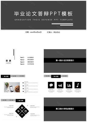 畢業(yè)論文答辯通用ppt模板