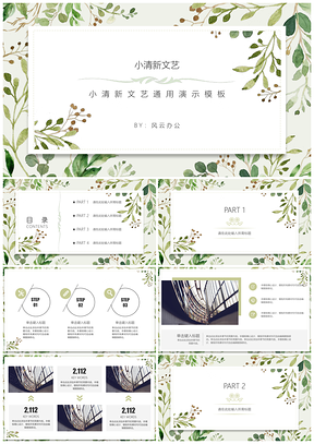 綠色文藝小清新畢業(yè)答辯PPT模板