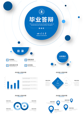 藍色創(chuàng)意畢業(yè)論文答辯動態(tài)演講PPT模板