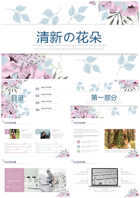 蓝色文艺清新花朵通用PPT模板