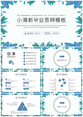 開(kāi)題報(bào)告藍(lán)色小清新畢業(yè)答辯PPT模板