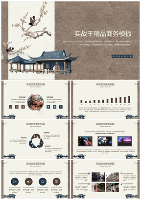 白色古风建筑中国风简约商务通用PPT模板