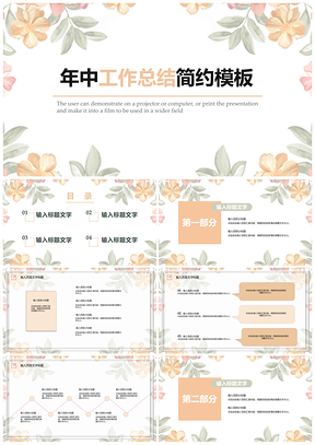 白色手绘简约年中工作总结PPT模板