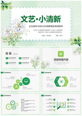 绿色文艺小清新总结计划教育教学PPT模板
