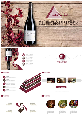 红色红酒动态PPT模板