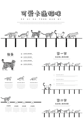 白色可爱卡通猫咪教育教学PPT模板