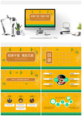 绿色中国风端午节活动方案PPT模板