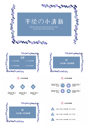 彩色蓝色手绘小清新PPT模板