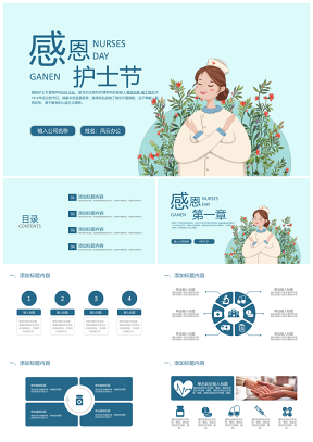 藍(lán)色卡通512國(guó)際護(hù)士節(jié)護(hù)士工作報(bào)告PPT模板