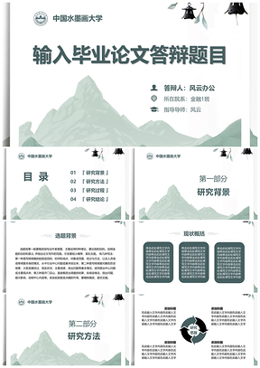 毕业论文彩色中国风PPT模板