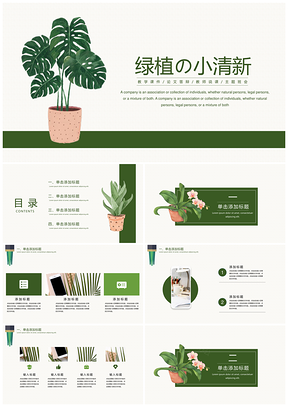 绿色北欧手绘绿植简约教学课件PPT模板