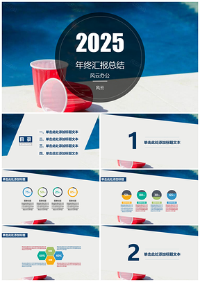 2025蓝色简约蓝白年终总结PPT模板