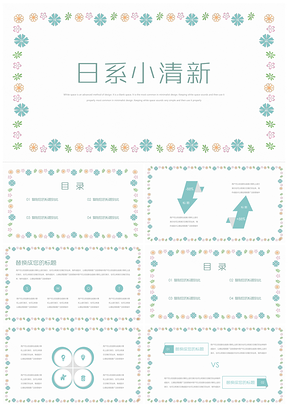 蓝色小清新碎花清新PPT模板