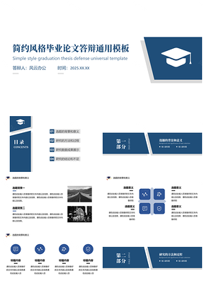 2025蓝色简约通用毕业论文答辩开题报告PPT模板