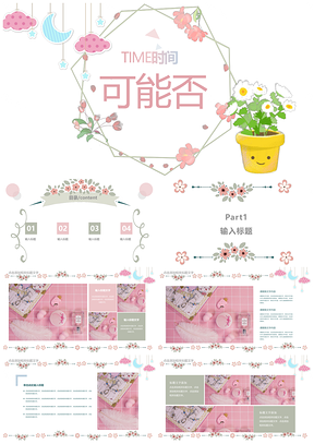 粉色甜美小清新可爱手绘婚礼告白PPT模板