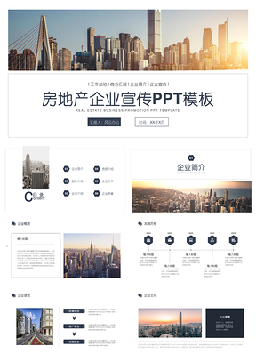 彩色灰色商務(wù)風(fēng)房地產(chǎn)行業(yè)企業(yè)宣傳PPT模板