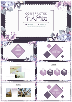 紫色小清新简约个人简历PPT模板