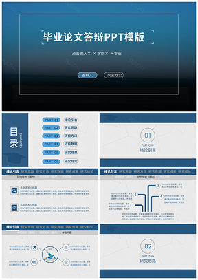 藍(lán)色穩(wěn)重大氣畢業(yè)論文答辯總結(jié)計(jì)劃匯報(bào)PPT模板
