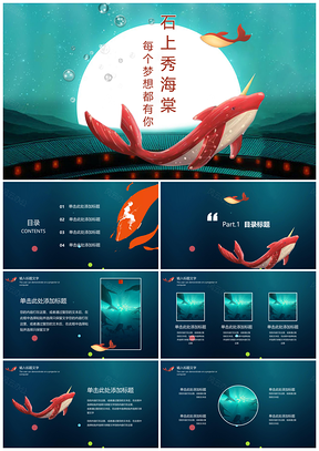 蓝色大鱼海棠风小清新PPT模板