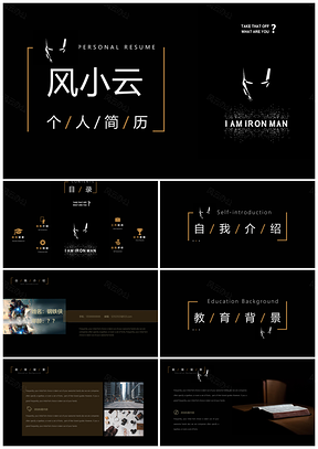复仇者黑色质感简历PPT模板