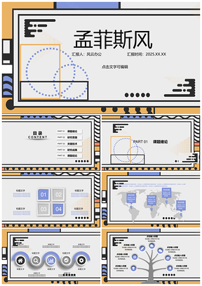2025蓝色孟菲斯风几何扁平风商务大气PPT模板