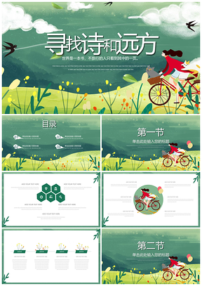 绿色文艺小清新插画PPT模板