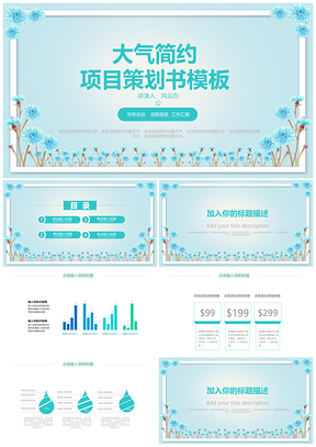 绿色大气简约ppt模板设计PPT模板