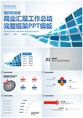蓝色科技感商业汇报工作总结PPT模板