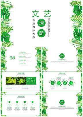 绿色小清新文艺PPT模板