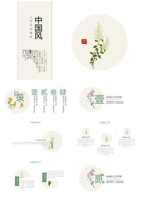 绿色中国风简约典雅PPT模板