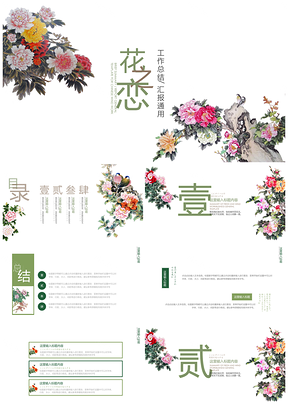 绿色中国风花之恋PPT模板