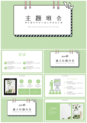 動(dòng)態(tài)綠色可愛卡通PPT模板