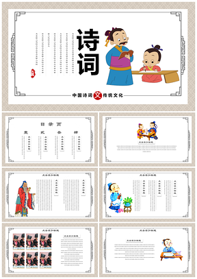 白色古诗词教育培训课件唐诗宋词PPT模板