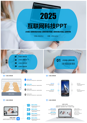 2025白色蓝色互联网科技PPT模板