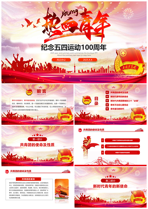 2025政府紅色紀念五四運動100周年弘揚五四精神PPT模板