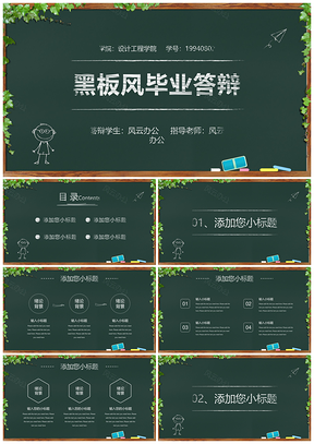 商务风蓝色黑板风毕业答辩PPT模板