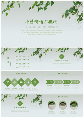 小清新文艺背景工作PPT模版