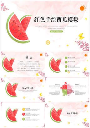 红色绿色小清新手绘PPT模板