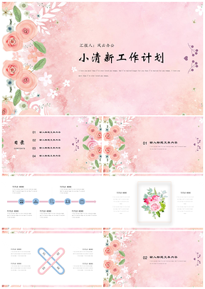 粉色小清新水彩花卉工作計劃活動策劃教育培訓(xùn)版PPT模板