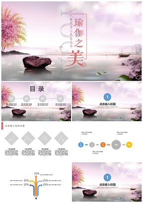 粉色简洁创意瑜伽PPT模板