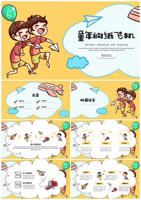 黄色教育教学欢乐童年PPT模板