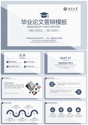 简约风蓝色毕业答辩PPT模板