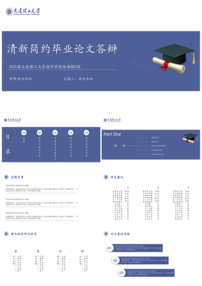 2025白色蓝色清新简约毕业答辩PPT模板