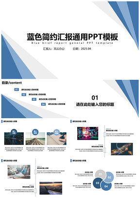 2025灰色蓝色简约风总结汇报PPT模板
