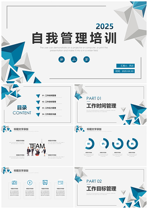 2025蓝色自我管理培训PPT模板